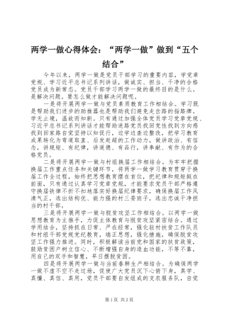 2024年两学一做心得体会两学一做做到五个结合