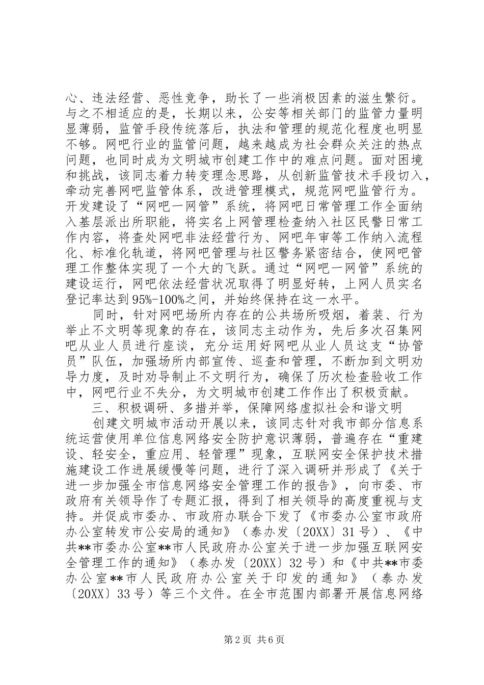 2024年创建文明城市工作先进个人材料两篇_第2页