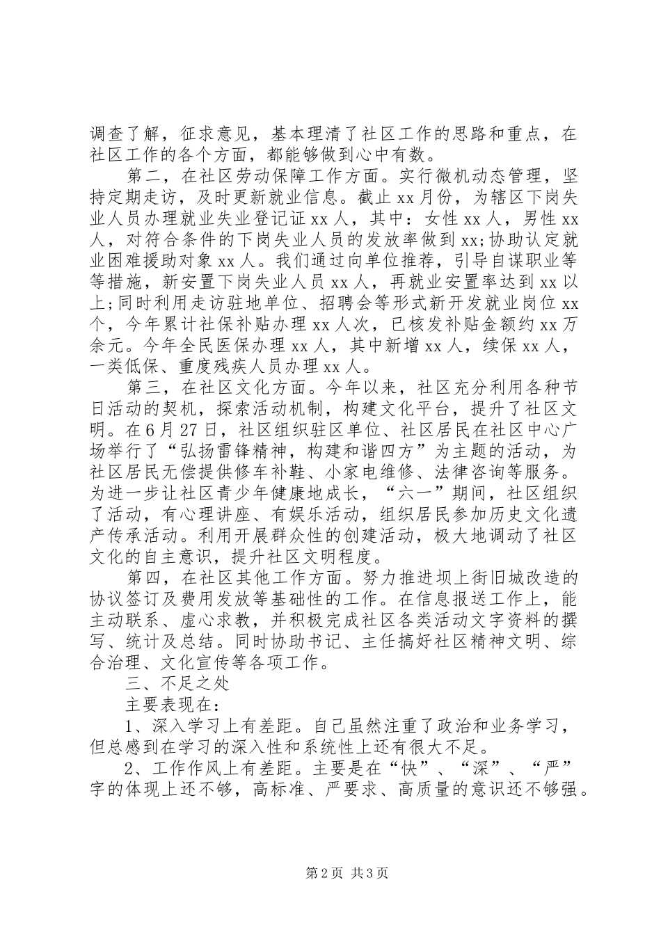 2024年村副主任的述职报告_第2页