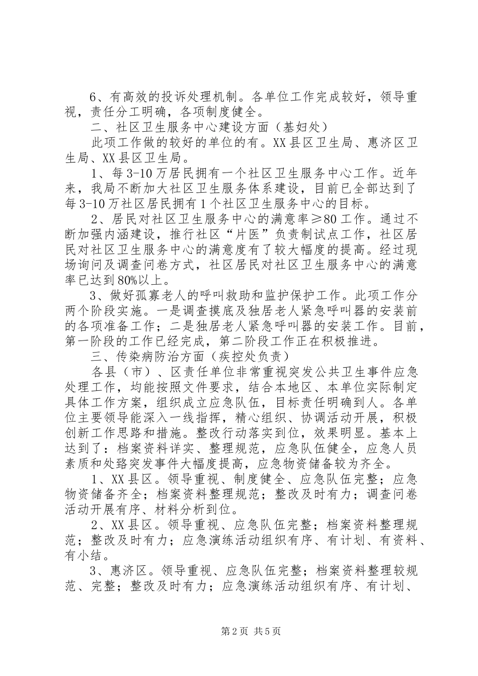 2024年创建文明城市工作小结_第2页