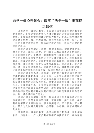2024年两学一做心得体会落实两学一做重在持之以恒