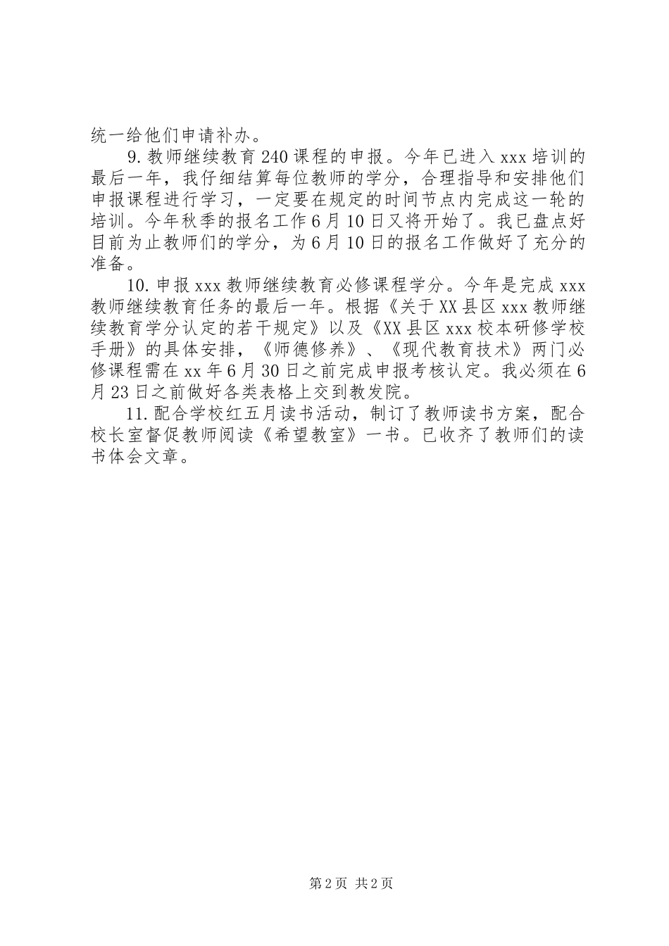 2024年村副主任工作总结_第2页