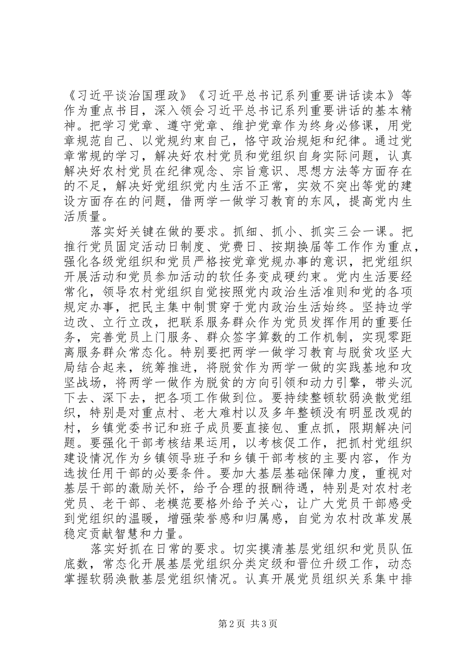 2024年两学一做心得体会落实五要求推动农村党组织两学一做学习教育_第2页