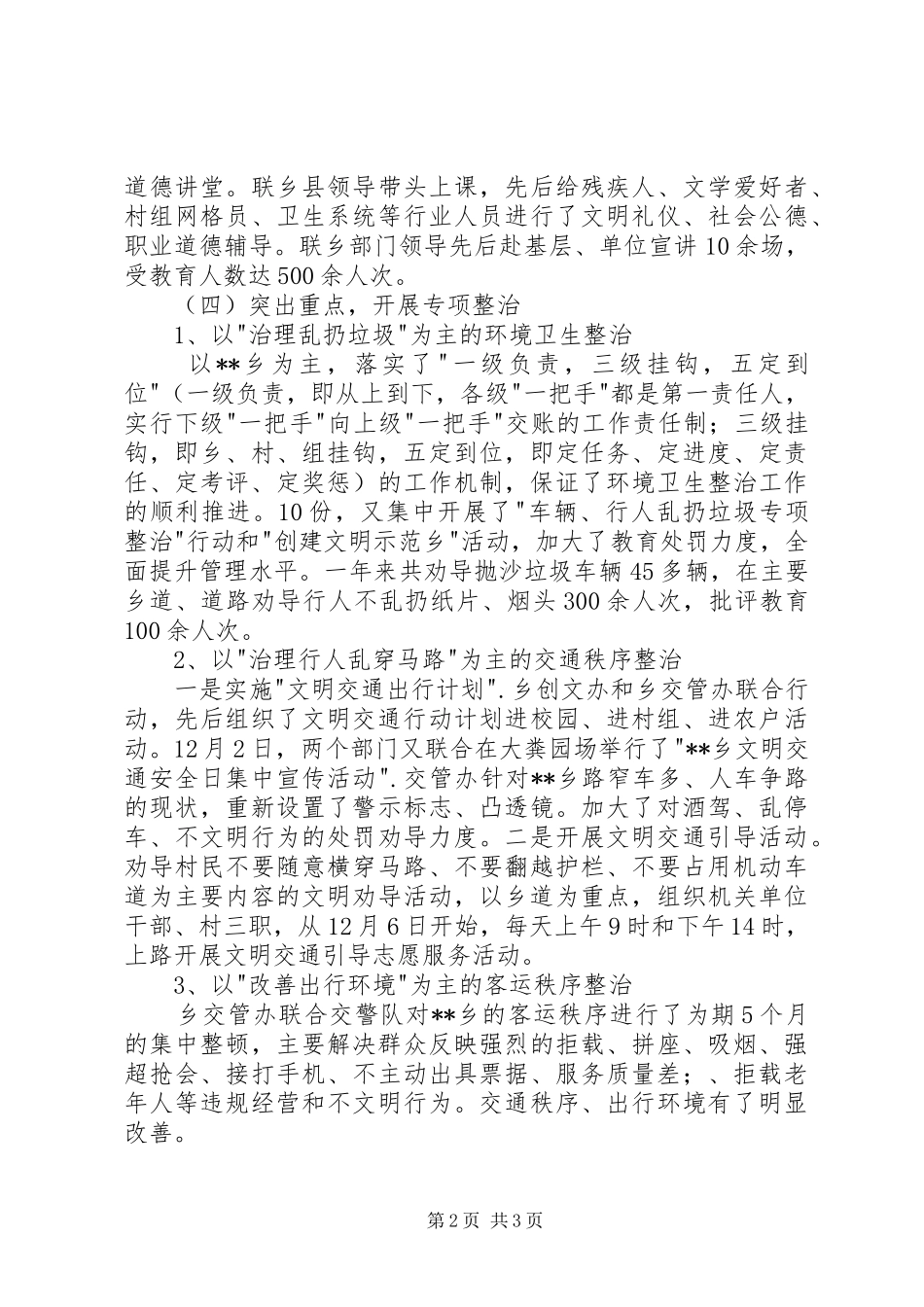 2024年创建文明城市工作总结_第2页