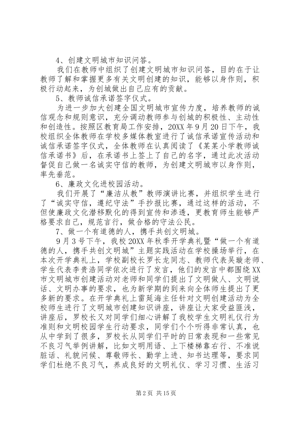 2024年创建文明城市工作总结和计划_第2页