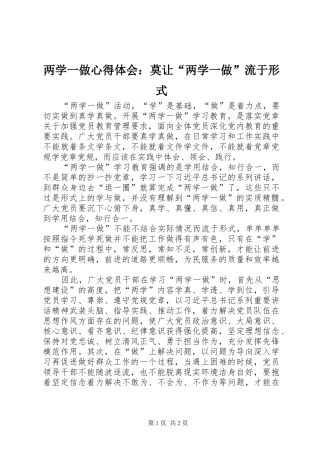 2024年两学一做心得体会莫让两学一做流于形式