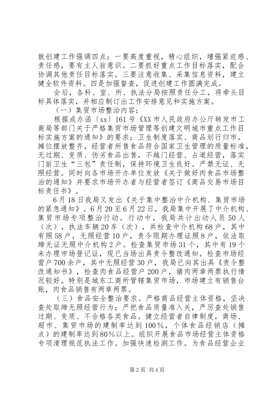 2024年创建文明城市工作总结总结_第2页