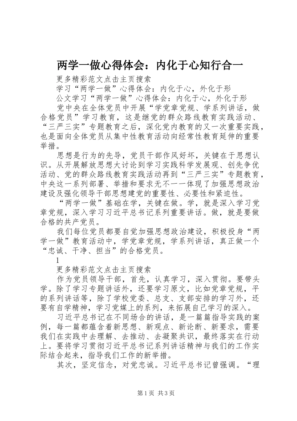2024年两学一做心得体会内化于心知行合一_第1页