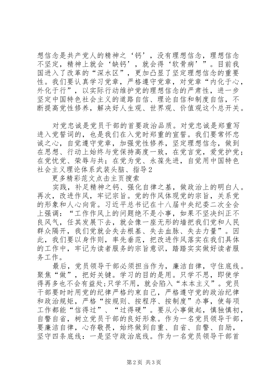2024年两学一做心得体会内化于心知行合一_第2页