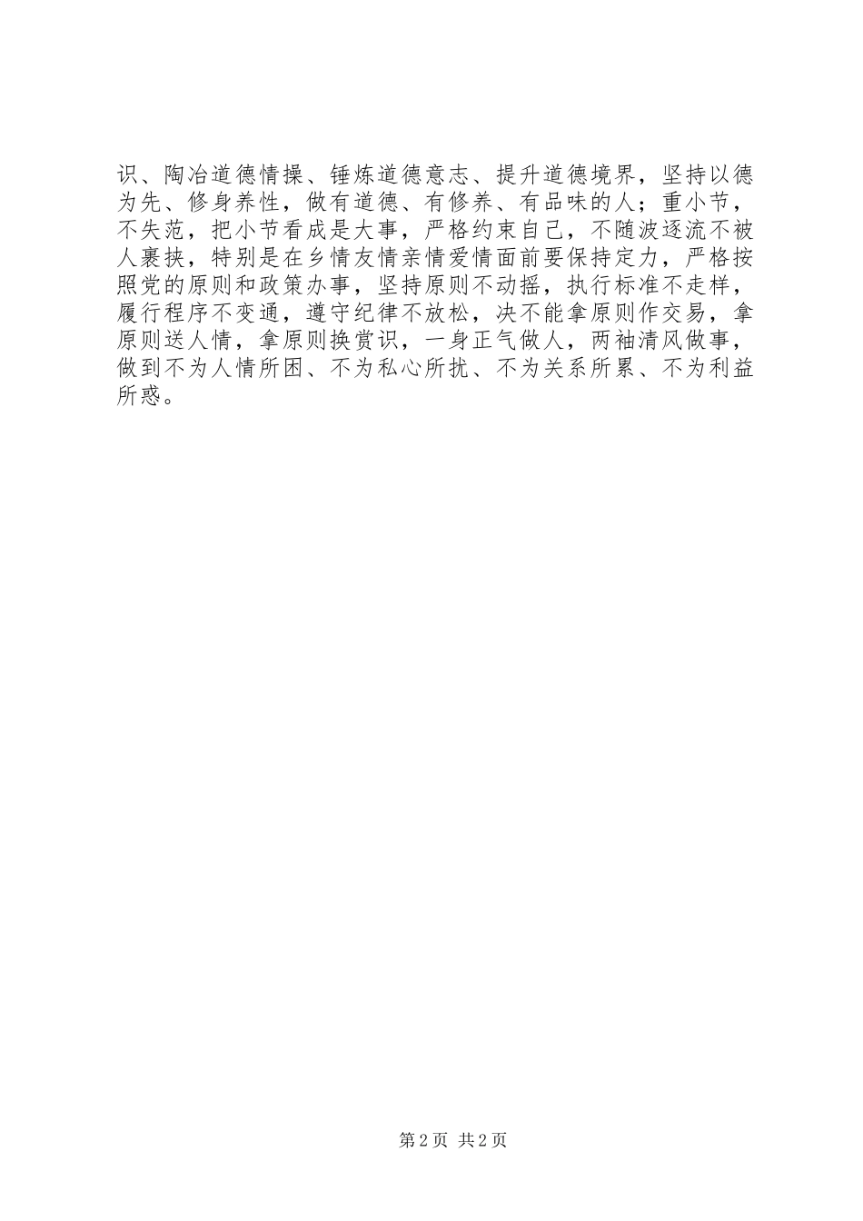 2024年两学一做心得体会强化三公意识争做合格党员_第2页