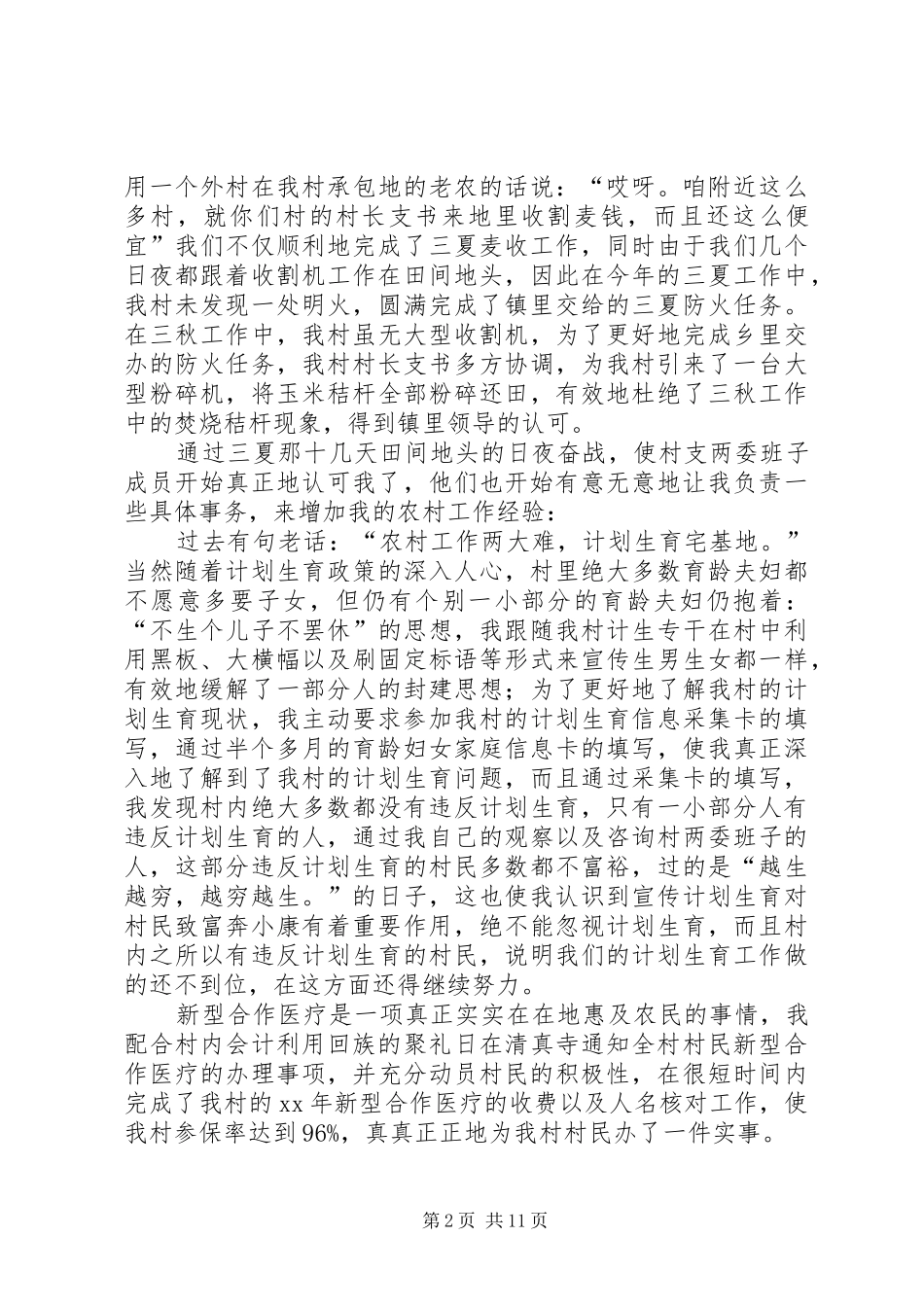 2024年村干部半年工作总结_第2页