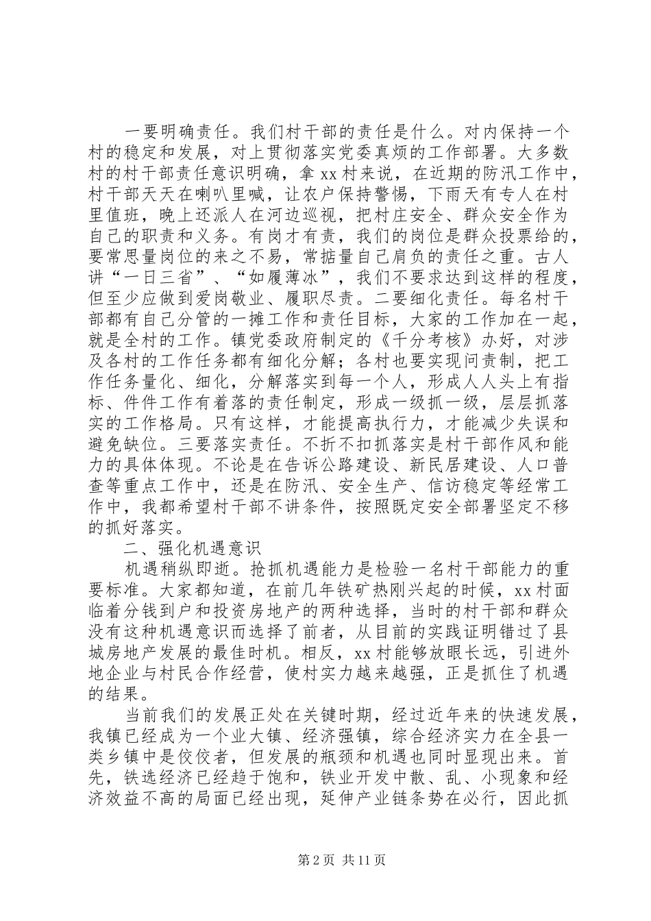 2024年村干部半年总结_第2页