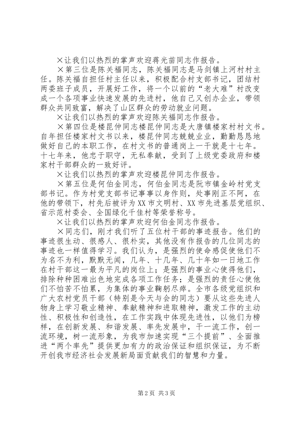 2024年村干部报告团首场报告会主持词_第2页