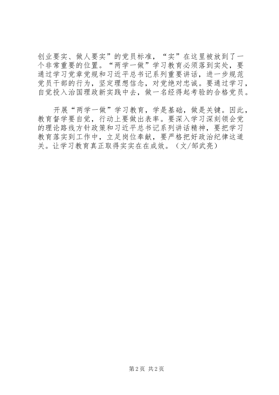 2024年两学一做心得体会确保两学一做学习教育落在实处_第2页