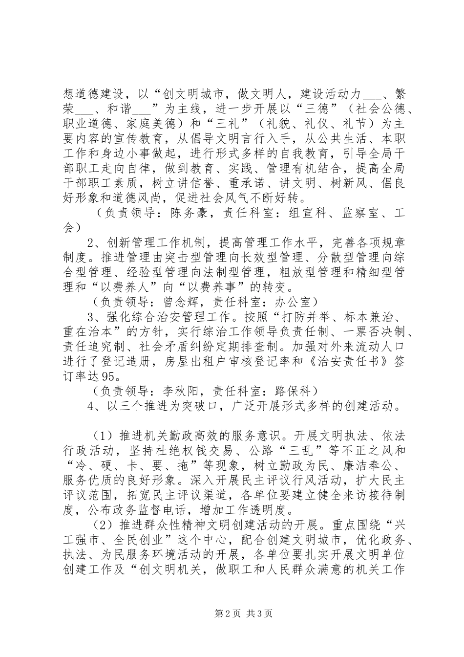 2024年创建文明城市联创共建工作实施方案_第2页