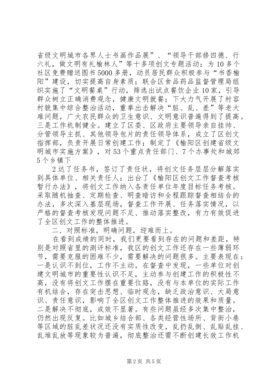 2024年创建文明城市领导致辞_第2页