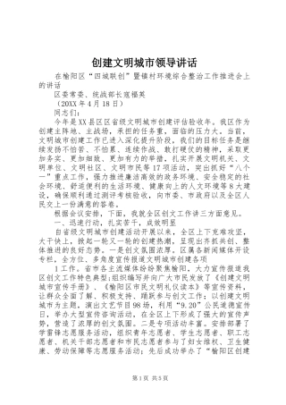 2024年创建文明城市领导致辞