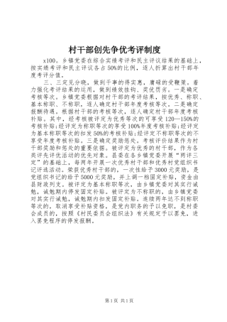 2024年村干部创先争优考评制度