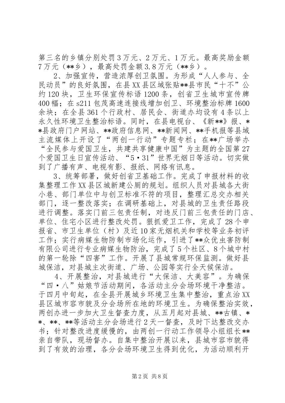 2024年创建文明城市上半年工作总结_第2页