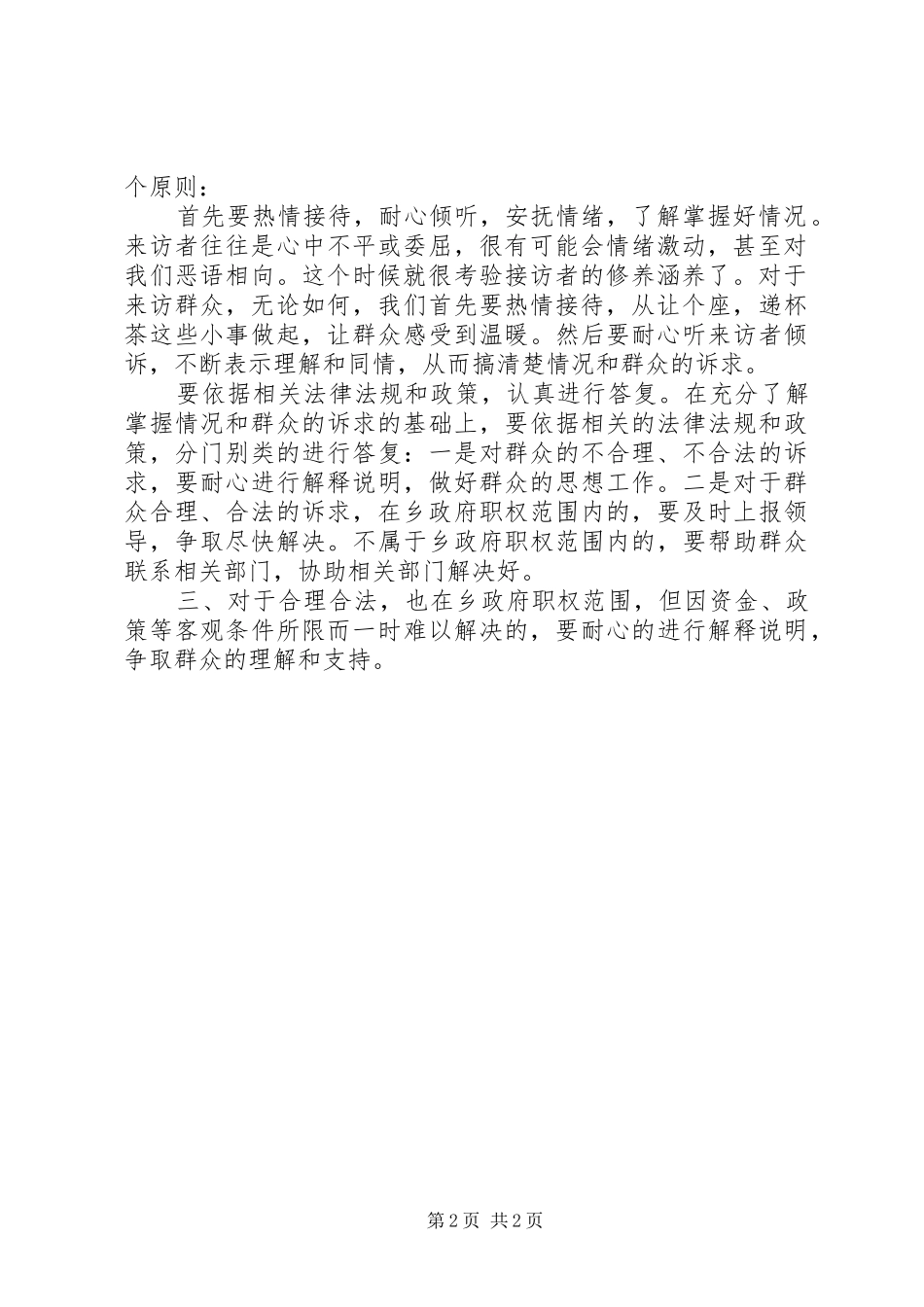 2024年两学一做心得体会如何结合两学一做做好基层信访工作_第2页