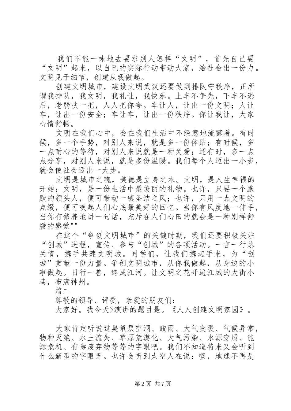 2024年创建文明城市社区演讲_第2页