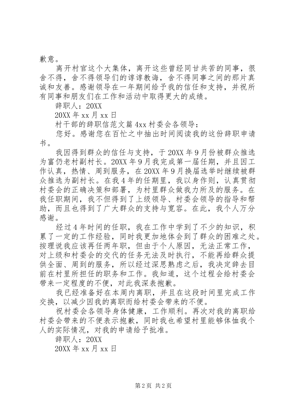 2024年村干部辞职书范文_第2页