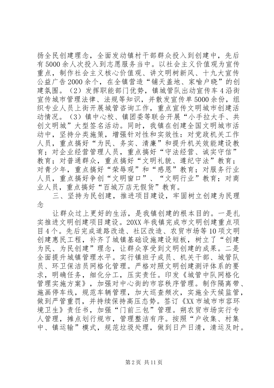 2024年创建文明城市先进事迹材料_第2页
