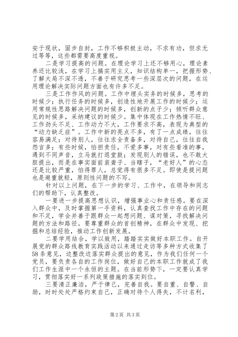 2024年村干部党的群众路线教育实践活动个人剖析材料_第2页