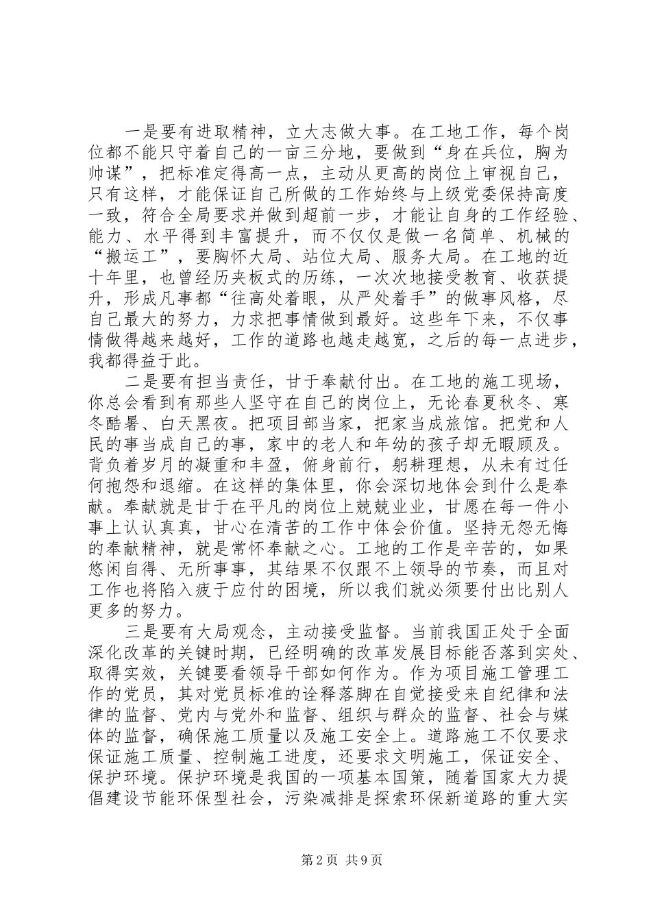 2024年两学一做心得体会三篇_第2页