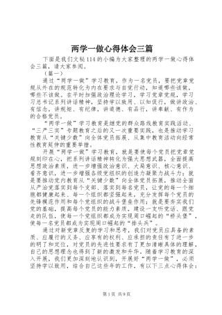 2024年两学一做心得体会三篇
