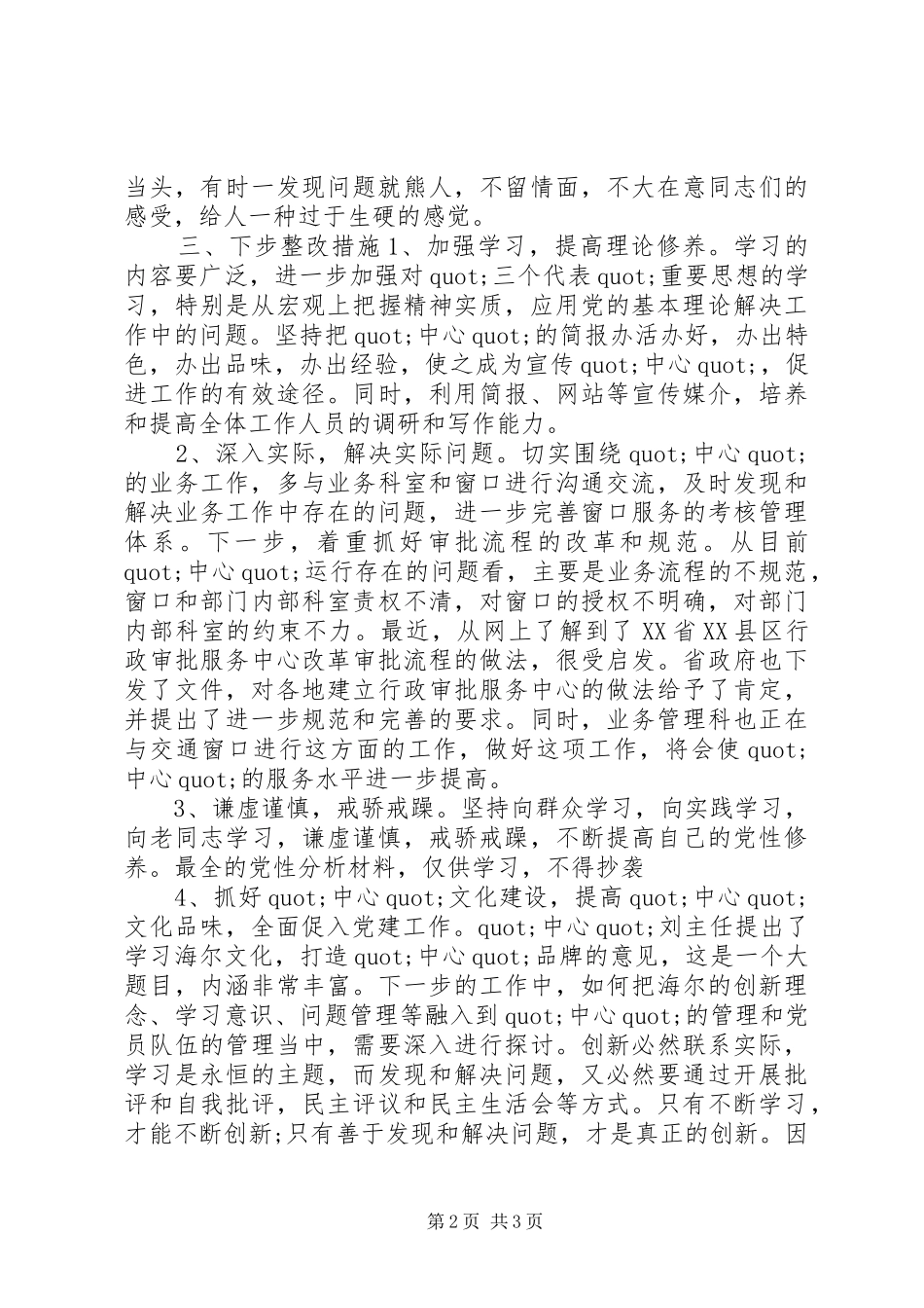 2024年村干部党性分析_第2页