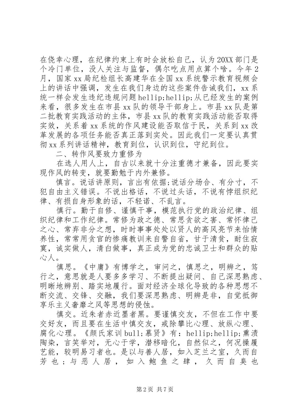 2024年村干部党性分析范例_第2页