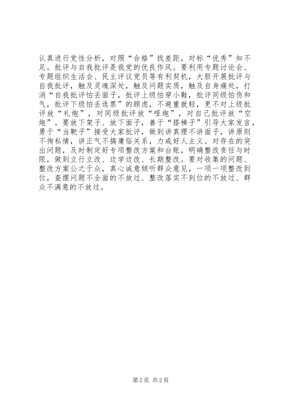 2024年两学一做心得体会深学立改见真章_第2页