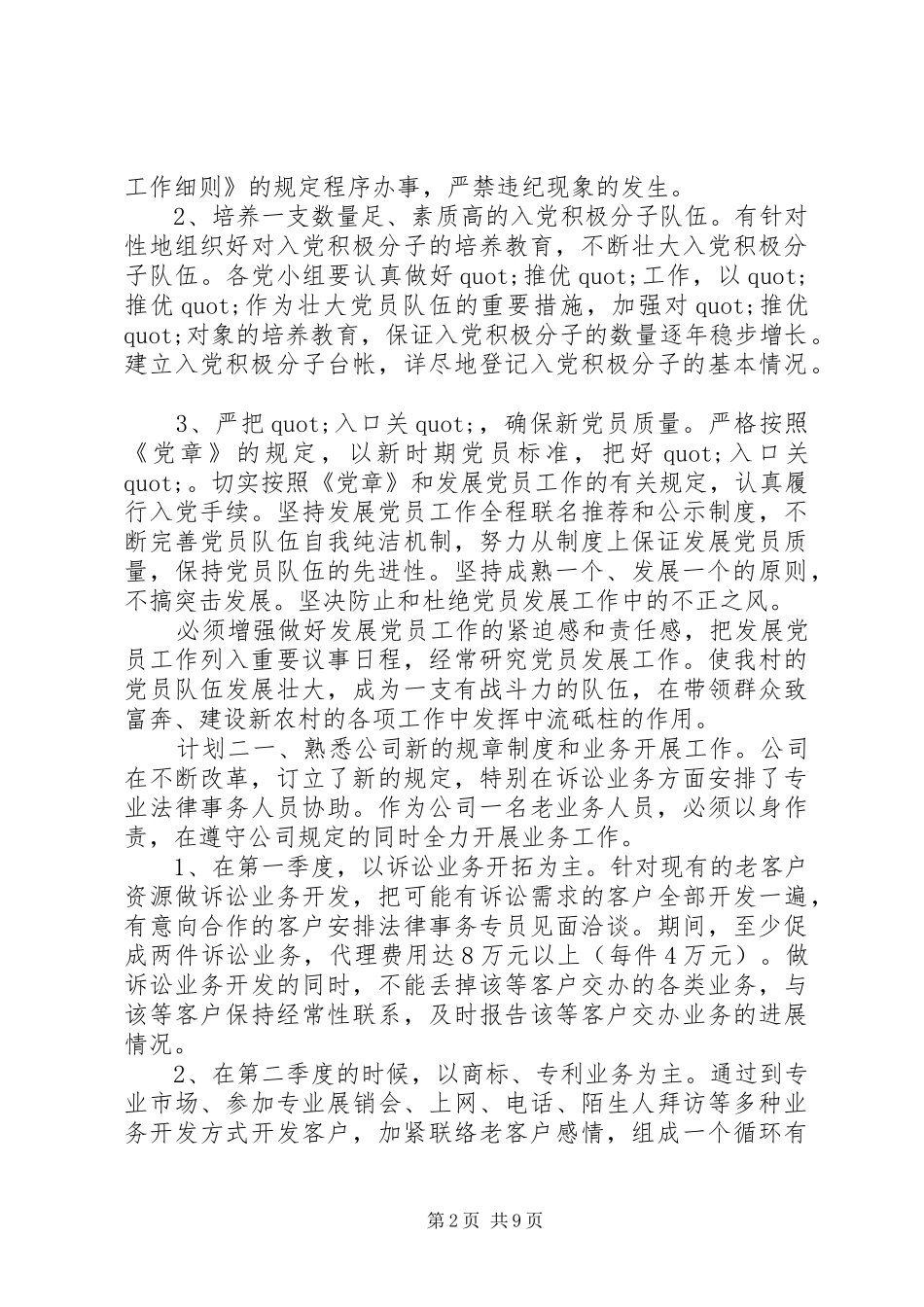 2024年村干部党员计划大全_第2页