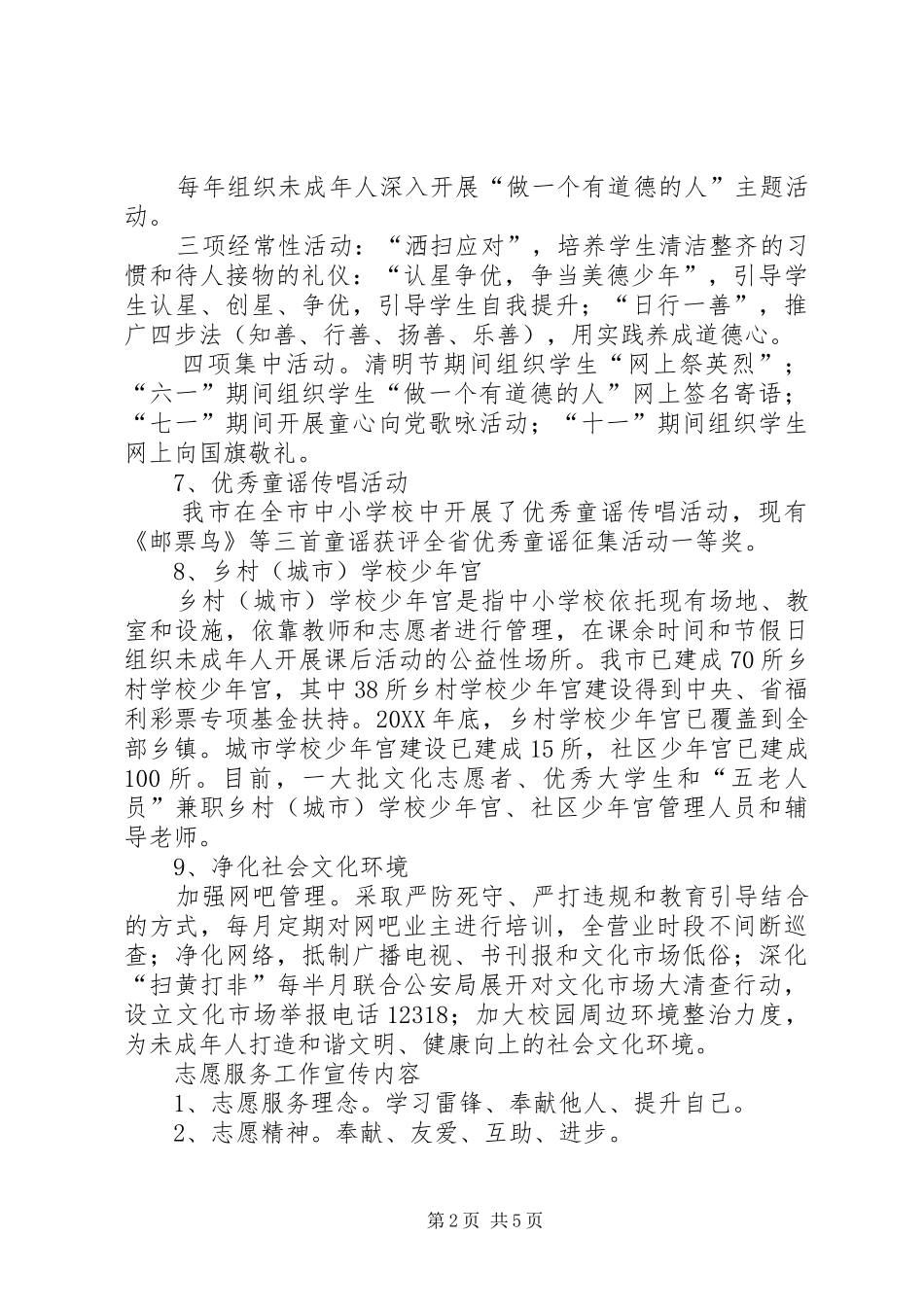 2024年创建文明城市宣传内容_第2页