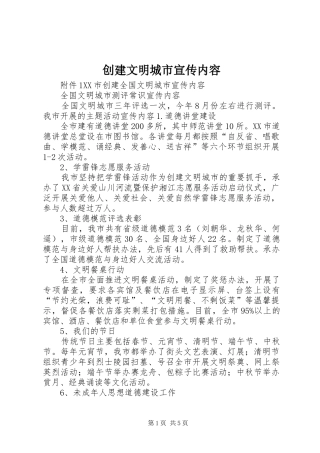 2024年创建文明城市宣传内容