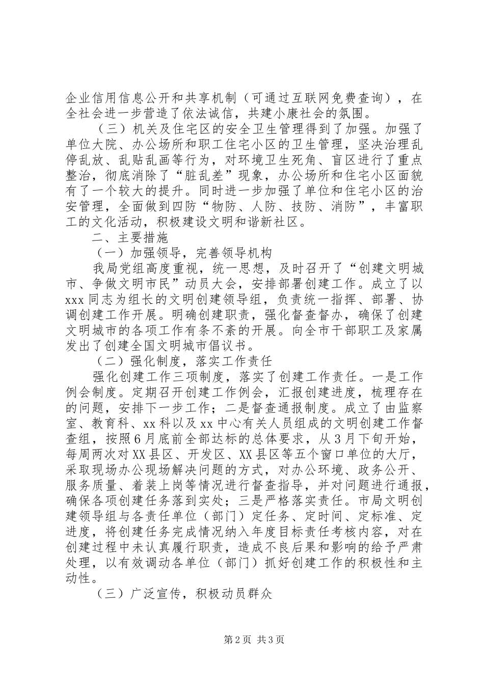 2024年创建文明城市宣传情况汇报_第2页