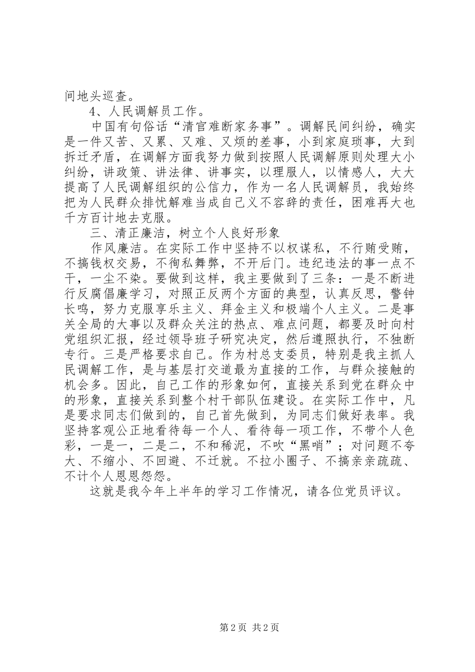 2024年村干部党总支委员述职报告_第2页