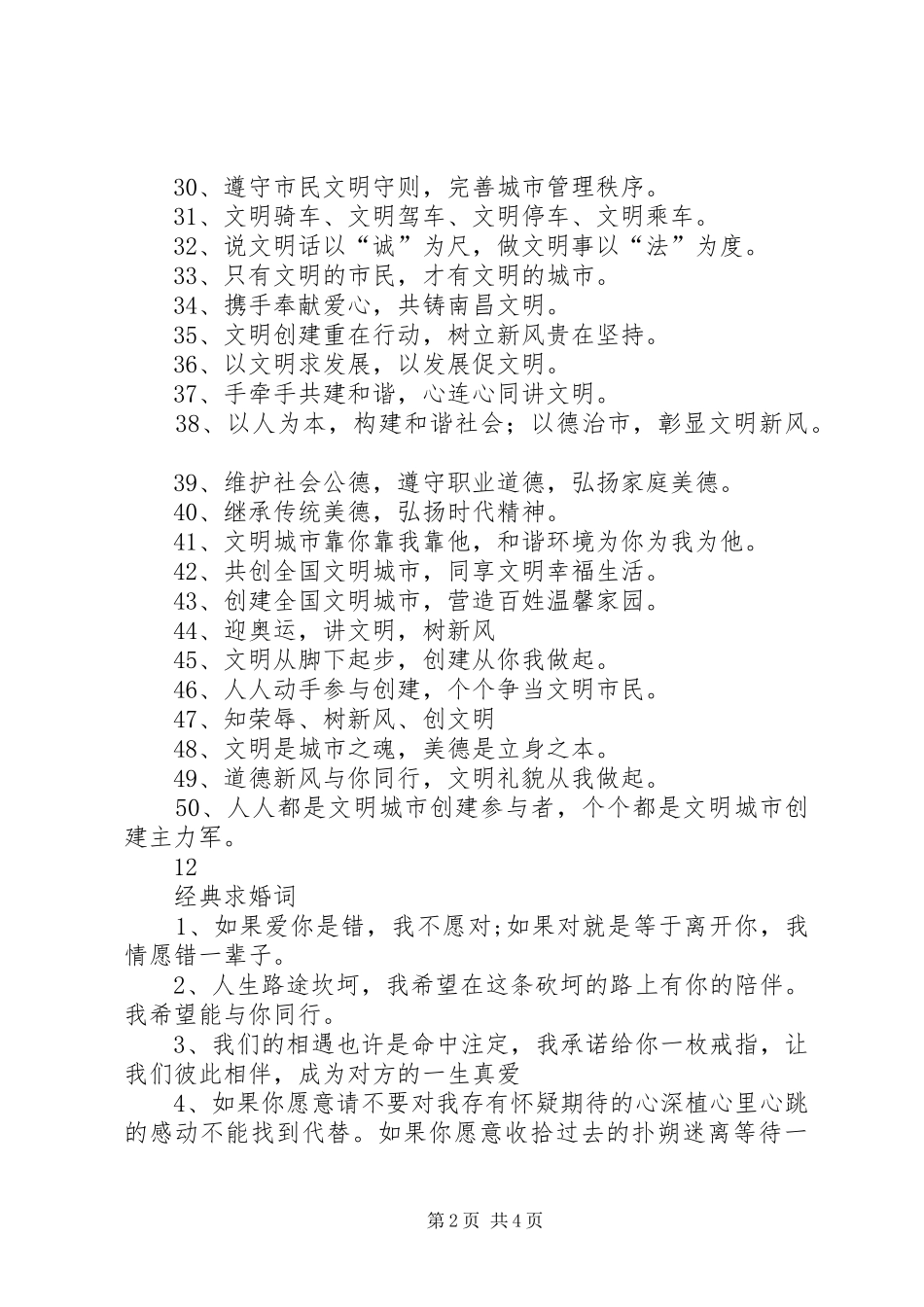 2024年创建文明城市宣传誓言_第2页