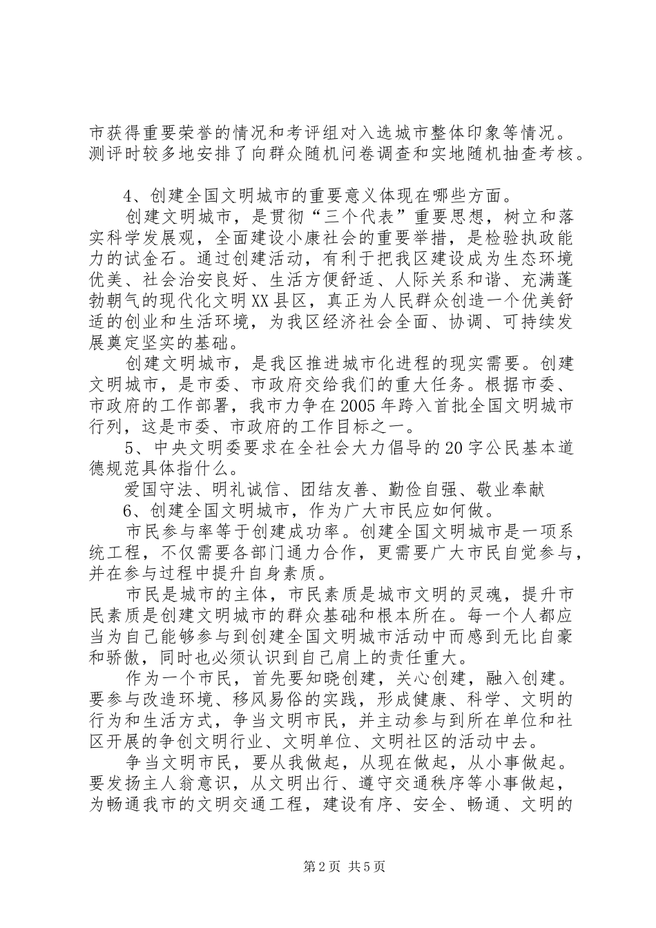 2024年创建文明城市宣传资料_第2页