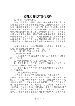 2024年创建文明城市宣传资料