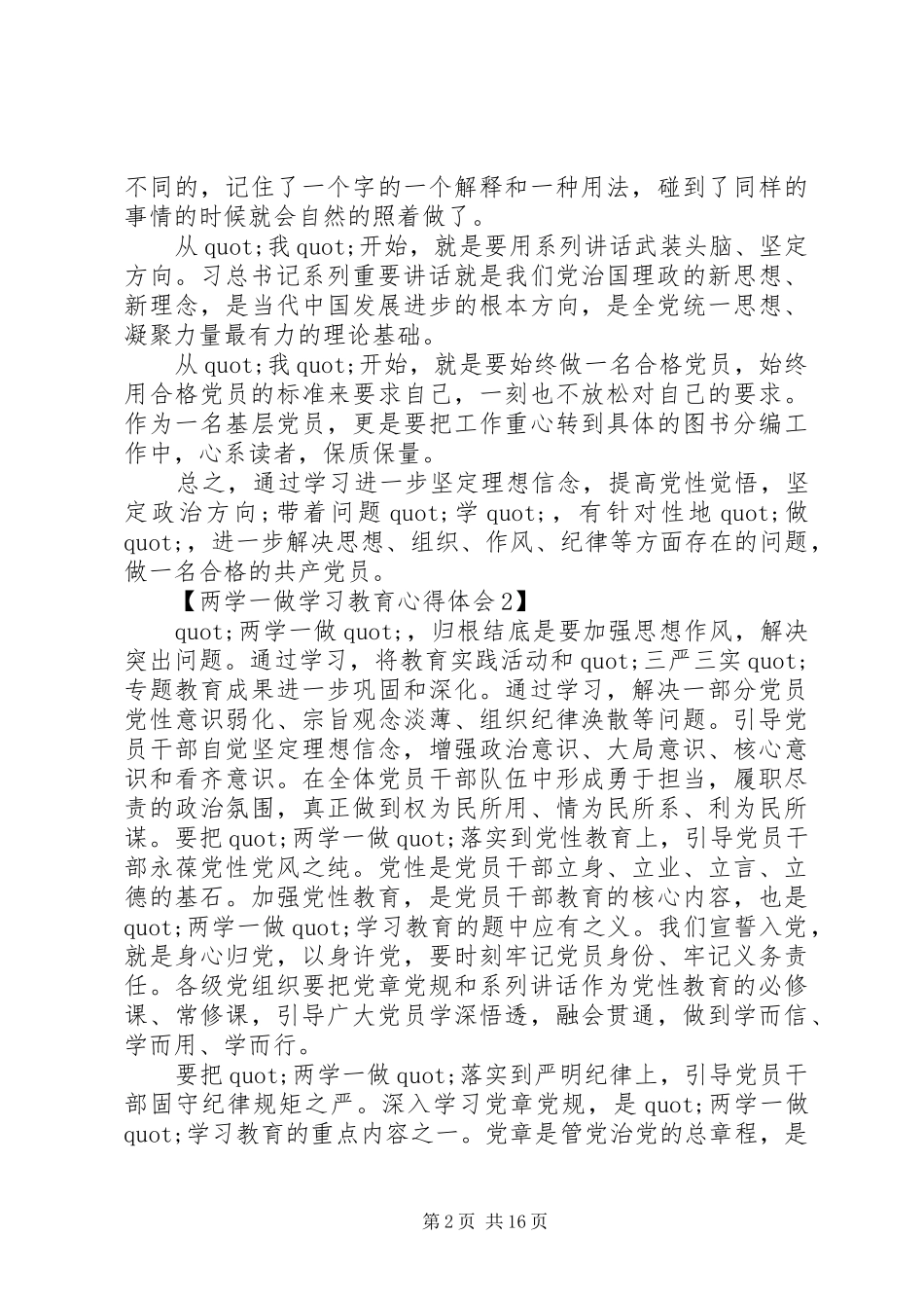 2024年两学一做心得体会思想上真信行动上真守_第2页