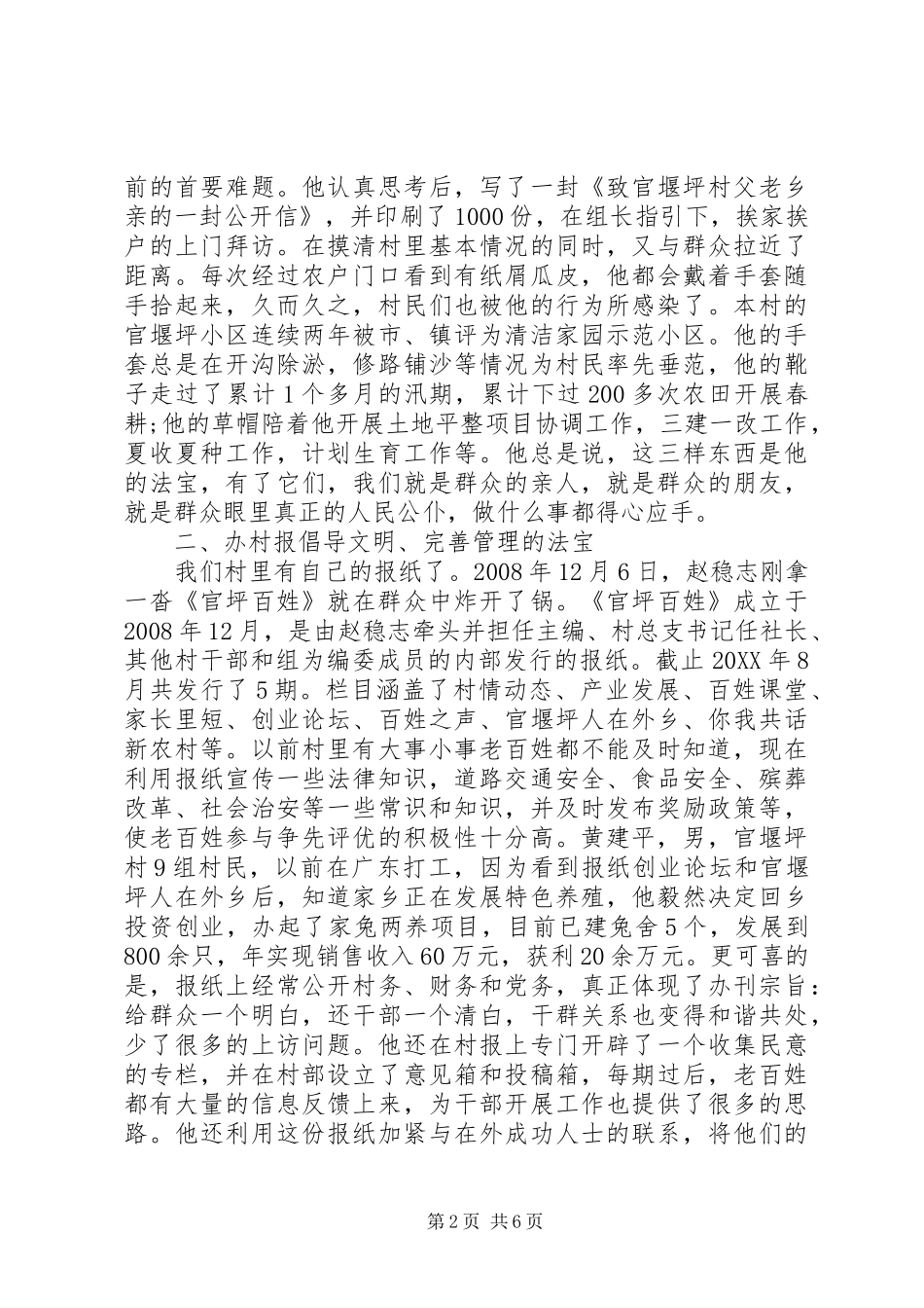 2024年村干部的事迹材料_第2页