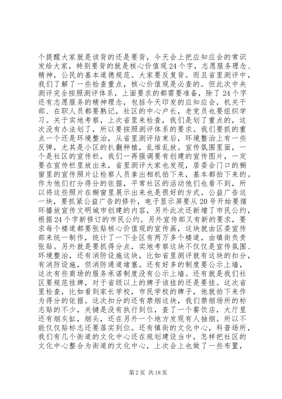 2024年创建文明城市迎检大会致辞稿_第2页