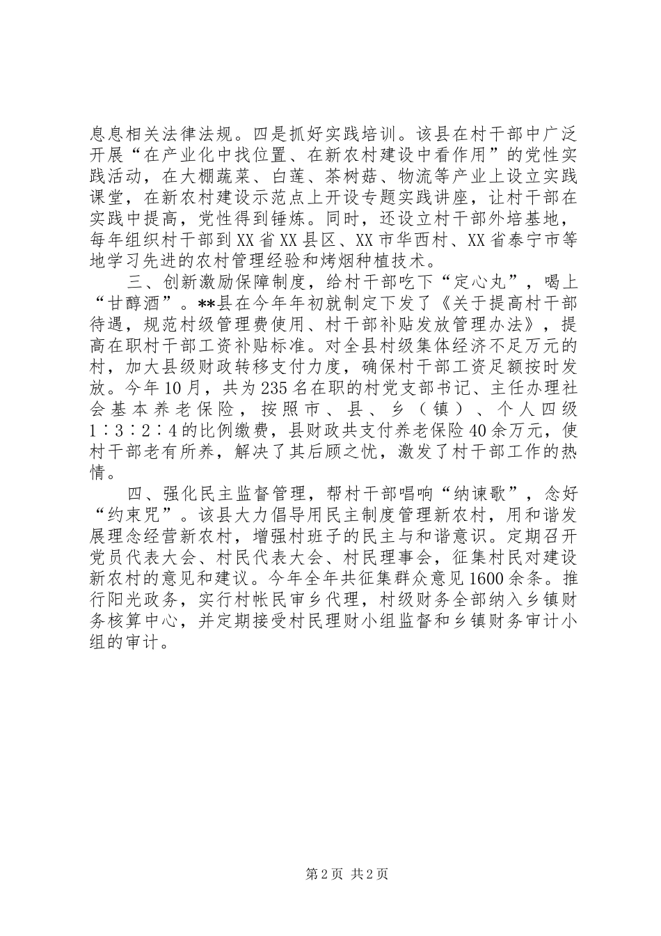 2024年村干部队伍夯实思考_第2页