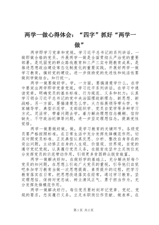 2024年两学一做心得体会四字抓好两学一做