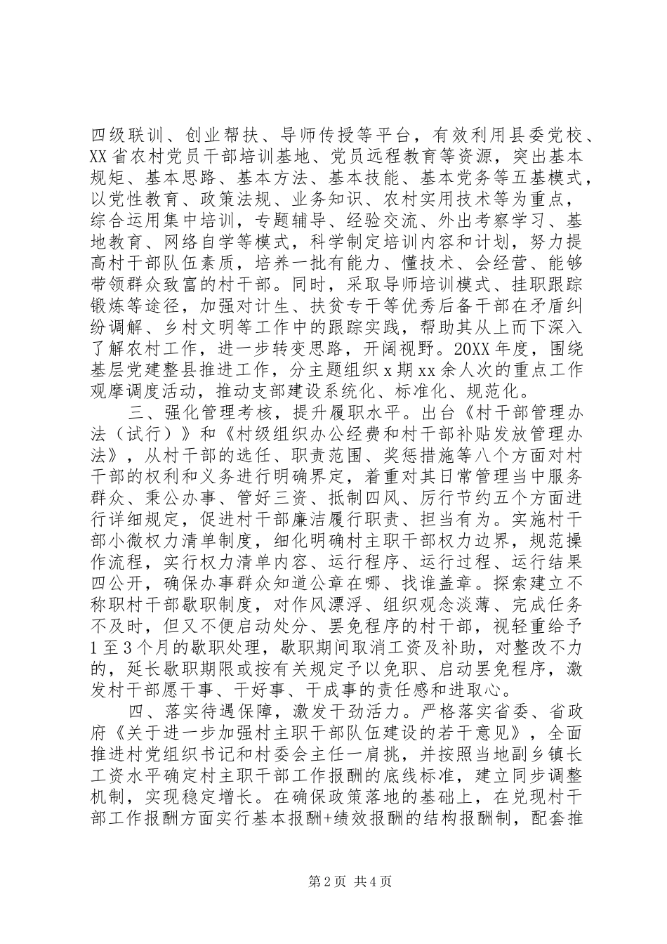 2024年村干部队伍建设调查与思考_第2页