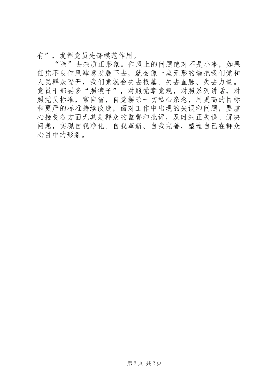 2024年两学一做心得体会算好两学一做的加减乘除_第2页