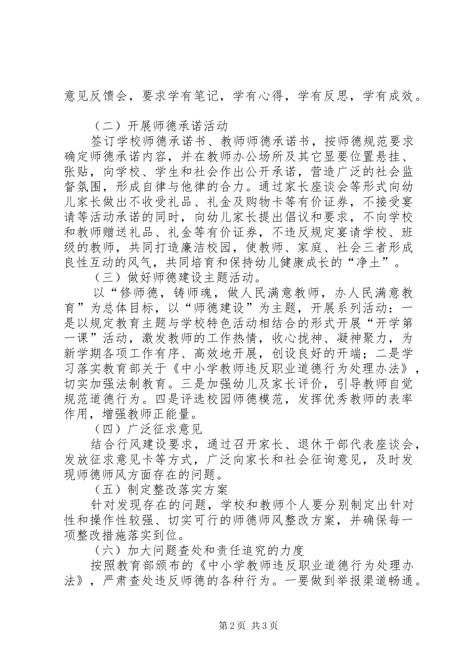 2024年创建文明城市正风肃纪活动实施方案_第2页