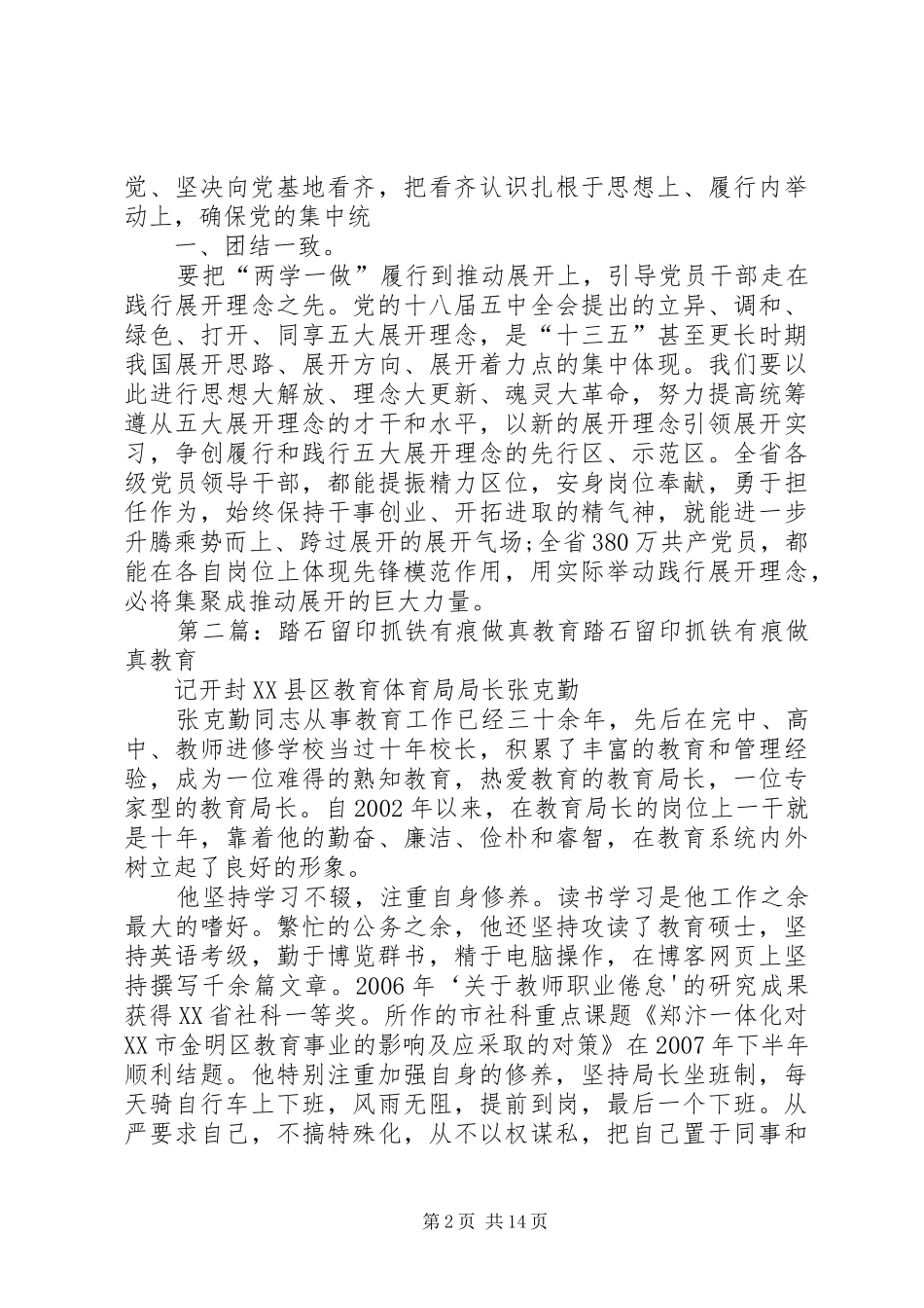 2024年两学一做心得体会踏石留印抓铁有痕_第2页